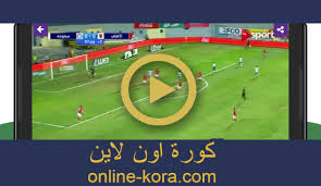 يلا كورة yalla kora افضل موقع لعرض المباريات بث مباشر بدون تقطيع او توقف كورة لايف، في مباريات اليوم يلا كورة ، جدول مباريات اليوم يلا كورة yalla kora مع توفير صفحة خاصة بكل مباراة ستشاهد البث المباشر للمباراة بعد اختيارك اقوى. ÙŠÙ„Ø§ Ø´ÙˆØª ØªÙˆØ¯Ø§ÙŠ Yalla Shoot Today Ø¨Ø« Ù…Ø¨Ø§Ø´Ø± Ù…Ø¨Ø§Ø±ÙŠØ§Øª Ø§Ù„ÙŠÙˆÙ… Ø§ÙˆÙ† Ù„Ø§ÙŠÙ†