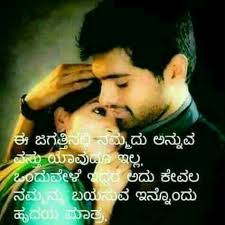 à²ˆ à²œà²—à²¤ à²¤ à²¨à²² à²² à²¨à²® à²®à²¦ à²…à²¨ à²¨ à²µ à²µà²¸ à²¤ à²¯ à²µ à²¦ à²‡à²² à²² à²' à²¦ à²µ à²³ à²‡à²¦ à²¦à²° à²…à²¦ à²• à²µà²² à²¨à²® à²®à²¨ à²¨ à²¬à²¯à²¸ à²µ à²‡à²¨ à²¨ à²¦ à²¹ à²¦à²¯ à²® à²¤ à²° Love Quotes Love Quotes In Kannada Saving Quotes 32 kannada quotes on life with images.