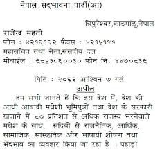 How to write job application letter in nepali जागिरको लागि निवेदन लेख्ने तरिका ❤️ facebook page. Nepali Letter Moren Impulsar Co