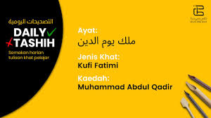 Setahu aku tiada software untuk design seni khat ini. Daily Tashih Ayat Ù…Ù„Ùƒ ÙŠÙˆÙ… Ø§Ù„Ø¯ÙŠÙ† Jenis Khat Kufi Fatimi Youtube