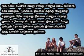 Feeling best friend kavithai tamil. Best Friendship Kavithai Images In Tamil Best Tamil Kavithaigal à®š à®±à®¨ à®¤ à®¤à®® à®´ à®•à®µ à®¤ à®•à®³