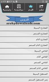 تحميل أفضل 10 برامج اندرويد لتعلم اللغة الانجليزية وقواعد وأساسيات اللغة الانجليزية والتحدث بها