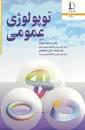 Image result for ‫دانلود کتاب توپولوژی عمومی علیرضا جمالی‬‎