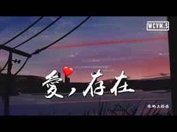 你的上好佳 爱 存在 我要的爱 只在你身上存在 動態歌詞 Lyrics Video Youtube In 2020 Jukebox Instagram Movie Posters