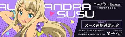 Tokyo 7th シスターズ アレサンドラ ・スース | Anique,