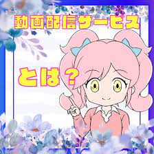 2022】動画配信サービスのおすすめランキング | 人気12社を徹底比較