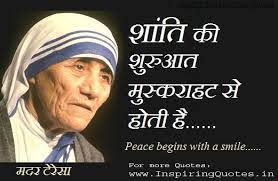 Kaun bata sakta hai yeh mulaqaat pehli yaan aakhri hai. Mother Teresa Quotes In Hindi Suvichar Inspirational Quotes Pictures Hindi Quotes Mother Teresa Quotes