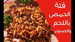 فتة الحمص باللحم والصنوبر منال العالم youtube food black eyed peas peas