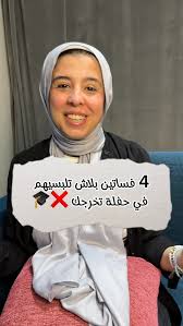 فساتين بلاش تلبسيها في حفلة التخرج🤷🏻‍♀️ #graduation #graduationparty  #graduationdress #seniorstyleguide #seniors2025 #prom #tipsandtricks  #mistake #fashion_designer #khloud_redaa_ #تخرج #تخرج_جامعه #تخرج_2025  #فستان_تخرج #نصايح #اخطاء #خلود_رضا