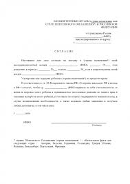 Soglasie Roditelej Na Vyezd Rebenka Zagranicu Obrazec Blank Forma 2020
