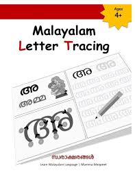 The formal letters should always be written in such a way, that it can add the desired effect on the reader. Malayalam Letter Tracing Worksheet Margaret Mamma 9781794206809 Amazon Com Books