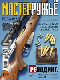 на третий день бог создал ремингтон со скользящим затвором Mastruzh10 2019 By Incvizitor Issuu