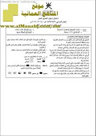 Computerized exam for geography literary section! Ù…Ù„Ù ØªØ¬Ù…ÙŠØ¹ Ø£Ø³Ø¦Ù„Ø© Ø§Ù„Ø§Ù…ØªØ­Ø§Ù†Ø§Øª Ø§Ù„Ø±Ø³Ù…ÙŠØ© ÙˆØ§Ù„Ø£Ø¬ÙˆØ¨Ø© Ù„Ù„Ø³Ù†ÙˆØ§Øª Ø§Ù„Ø³Ø§Ø¨Ù‚Ø© Ø§Ù„ØµÙ Ø§Ù„Ø«Ø§Ù†ÙŠ Ø¹Ø´Ø± Ø¬ØºØ±Ø§ÙÙŠØ§ Ø§Ù„ÙØµÙ„ Ø§Ù„Ø£ÙˆÙ„ Ø§Ù„Ù…Ù†Ø§Ù‡Ø¬ Ø§Ù„Ø¹Ù…Ø§Ù†ÙŠØ©