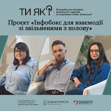 Координаційний - 💬 «Чим більше інформації про правила спілкування,  взаємодії, про послуги, що надаються, тим якісніше буде відбуватись  реінтеграція звільнених з полону - без зайвих стресів та повторних травм» У  цьому переконана