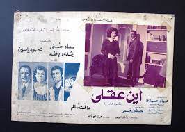 صورة فيلم مصري أين عقلي, سعاد حسني Set of 5 Egypt Arabic Lobby Card 70s |  eBay