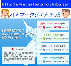 ハトマークサイト千葉 一社 千葉県宅地建物取引業協会 千葉支部