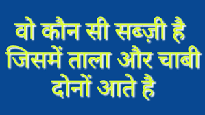 Hindi puzzle rohan ne sohan se poonchha ki batao tumhari jeb mein kya hai. Riddles In Hindi Puzzles Riddles And Brainteasers