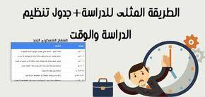 الطريقة المثلى للدراسة اليومية جدول تنظيم الوقت Words Study Family Guy
