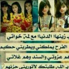 لمة خواتي words arabic words sisters