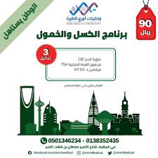 عروض اليوم الوطني 90 من مختبرات أمري الطبية 1442 هـ ترقبوا اجدد العروض على موقعنا