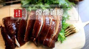 蘿潔塔的廚房 蘿潔塔特製煙燻雞腿 超級好吃 原來自己做煙燻 這麼簡單 youtube china food yummy food food