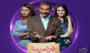 مسلسل أبو العروسة دون تصنيف عمري على Dmc Film Youtube 20th