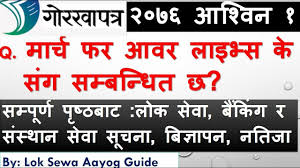 Lok sewa aayog application submission process consists of two steps, one is creating an account in the lok sewa aayog portal (public service recruitment. Nepal Census 2078 à¤® à¤° à¤—à¤£à¤¨ à¤® à¤° à¤¸à¤¹à¤­ à¤— à¤¤ 12th National Census Important Information à¤œà¤¨à¤—à¤£à¤¨ à¤¨ à¤ª à¤² Youtube