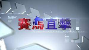 #賽馬日在線 #世榮 #堅仔🏇hkjc 賽馬 世榮 直播 live │堅仔 fact check 熱錢流 直擊 非 j2 racing刨完馬仔，賽馬日在線 想睇 競馬fact check 熱錢流？開住. èµ›é©¬ç›´å‡» Wikiwand