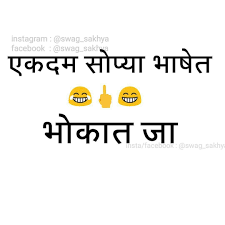 Bio For Instagram For Boy Attitude In Marathi Pin By Vinay Panchal On Marathi Dhamal Comedy Quotes Funny Quotes Bio Quotes