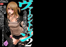 クリムゾン（カーマイン）】ヴァージントレイン2【第5話】