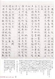文徵明细楷落花诗卷 fall songs chinese calligraphy