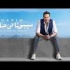 تحميل اغاني حكيم وتحميل البوم حكيم الجديد من سمعنا 1