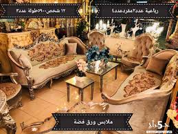 للبيع اطقم كنب فاخرة ملكية