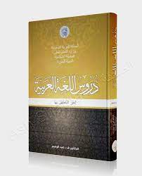 Acara rebo wekasan dalam tinjauan islam. Jual Buku Kitab Durusul Lughah Jilid 1 2 3 Lengkap Hard Cover