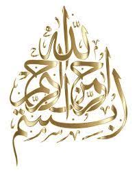 Bismillah In Arabic Calligraphy Font Free Download Bismillah Invitation Cards Art Calligraphy