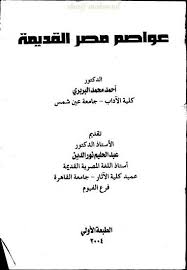 اللغة المصرية القديمة Pdf