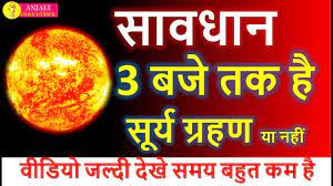 There are all sorts of things that can wrong, and i often just want to have something working so i can start tweaking it. à¤¸ à¤° à¤¯ à¤— à¤°à¤¹à¤£ 3 à¤¬à¤œ à¤¤à¤• à¤¹ à¤¯ à¤¨à¤¹ Surya Grahan June 2020 India Dates And Time Solar Eclipse Chandra Youtube