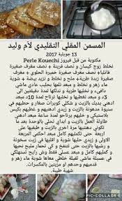 وصفات ام وليد مصورة ومكتوبة جديدة و الناجحة Recettes De Cuisine Recette Oum Walid Recette