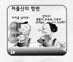 저출산에 대한 이미지 검색결과
