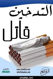 التدخين الكاتب Ibtissam300 كاريكاتورات من طرائف نصح المدخنين أن المدخن لا يقتحم اللصوص بيته وأنه يجود على المحتاجين ولا يتعرض للشيخوخة أما الأولى فلأن سعاله بالليل يجعل اللصوص يظنونه مستيقظا فلا