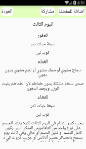 رجيم التمر واللبن 1 0 Apk Download Android Health Fitness التطبيقات