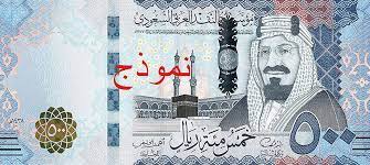 saudi arabian monetary authority new bank note series bank notes paper currency banknote collection