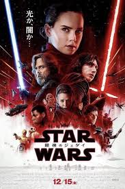 New The Last Jedi International Poster Revealed The Star Wars Underworld Star Wars Watch Star Wars Poster Star Wars Episodes