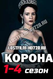 игра престолов 4 сезон скачать бесплатно в хорошем качестве Serial Korona 4 Sezon 1 2 3 4 Seriya Lostfilm 2020 Smotret Onlajn Besplatno V Horoshem Kachestve Hd 720
