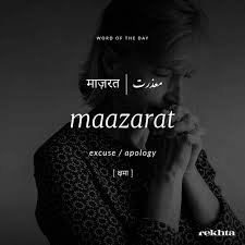 Maazarat Urdu Words Urdu Love Words Urdu Words With Meaning