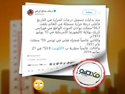 والعلاقة بين الصفر المطلق والصفر المئوي أن الصفر المطلق 273.15 يعادل درجة تحت الصفر المئوي. Ø¯Ø±Ø¬Ø© Ø§Ù„Ø­Ø±Ø§Ø±Ø© ÙÙŠ ØªÙˆÙ†Ø³ Ø´Ù‡Ø± ÙŠÙ†Ø§ÙŠØ± Makusia Images