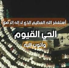 أستغفر الله العظيم الذي لا اله الا هو الحي القيوم و أتوب اليه wall stickers islamic happy islamic new year islamic wedding