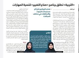 جامعة البحرين ترشد الطلبة إلى الثقة والغذاء الصحي. ØµØ­Ù ÙˆØ²Ø§Ø±Ø© Ø§Ù„ØªØ±Ø¨ÙŠØ© ÙˆØ§Ù„ØªØ¹Ù„ÙŠÙ… ÙˆØ¨Ø§Ù„ØªØ¹Ø§ÙˆÙ† Ù…Ø¹ Edgegroup ØªÙ†Ù…ÙŠ Ù…Ù‡Ø§Ø±Ø© Ø§Ù„Ø·Ù„Ø¨Ø© Ø§Ù„Ø¬Ø§Ù…Ø¹ÙŠÙŠÙ† Ø¨Ù…Ø¨Ø§Ø¯Ø±Ø© ØµÙ†Ø§Ø¹ Ø§Ù„ØªØºÙŠÙŠØ± Ù…Ù„ÙØ§ØªÙŠ