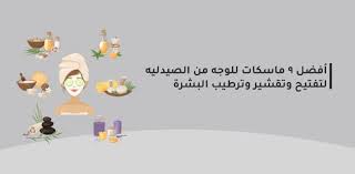 أفضل 9 ماسكات للوجه من الصيدليه لتفتيح وتقشير وترطيب البشرة مدونة شفاء الطبية