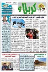 جرت مراسمُ تبديلِ الرايات في العتبتين الحسينية والعباسية في مدينة كربلاء وذلك ايذاناً ببدء شهر محرمٍ الحرام، وذلك وسط مشاركة حاشدة للمواكب الحسينية القادمة من بعض. Ø§Ù„Ù…ÙˆÙ‚Ø¹ Ø§Ù„Ø±Ø³Ù…ÙŠ Ù„Ù…Ø­Ø§ÙØ¸Ø© ÙƒØ±Ø¨Ù„Ø§Ø¡ Ø§Ù„Ù…Ù‚Ø¯Ø³Ø©